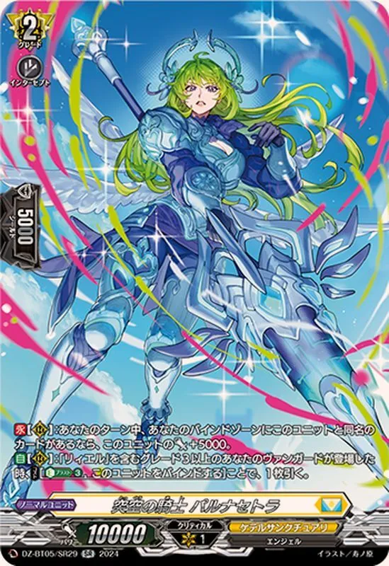 ヴァンガード　値段交渉OK！ DZ-BT07/094 暖かいうちに召し上がれ ウォルミア R | ヴァン