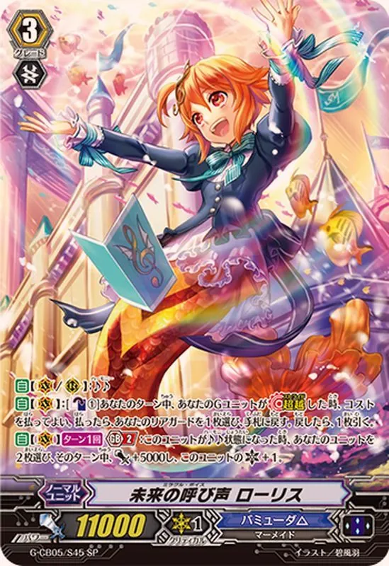 SP ヴァンガード 未来の呼び声 ローリス Amazon.co.jp: ヴァンガードG/歌姫の学園/G-CB01/004 未来の呼び声