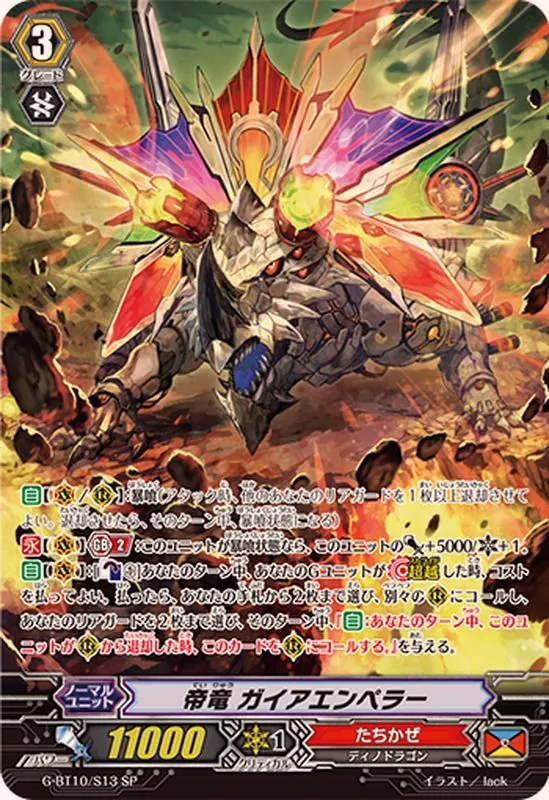 ヴァンガード 黒衣の戦慄ガウリール SP G-BT04