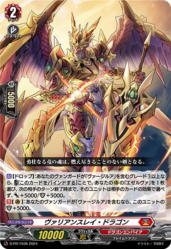 レゾナンス・ドラゴン FFR ヴァンガード レゾナンス・ドラゴン【FFR】{D-BT07/FFR14}《ストイケイア》