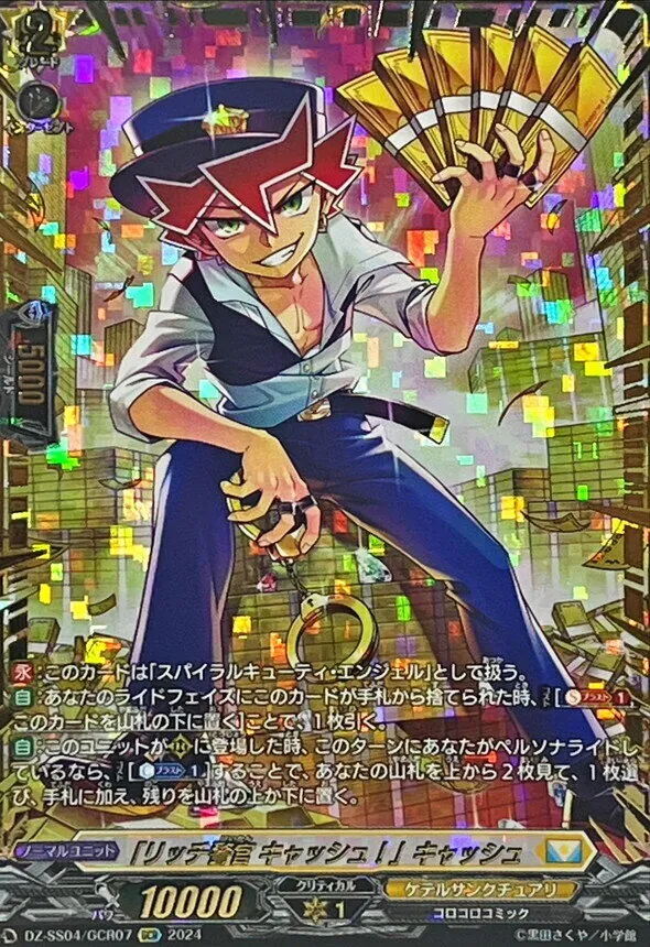 カードラッシュ【ヴァンガード】の買取価格一覧|ラッシュメディア