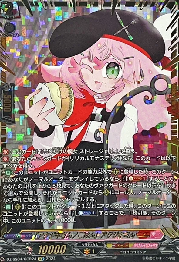 カードラッシュ【ヴァンガード】の買取価格一覧|ラッシュメディア