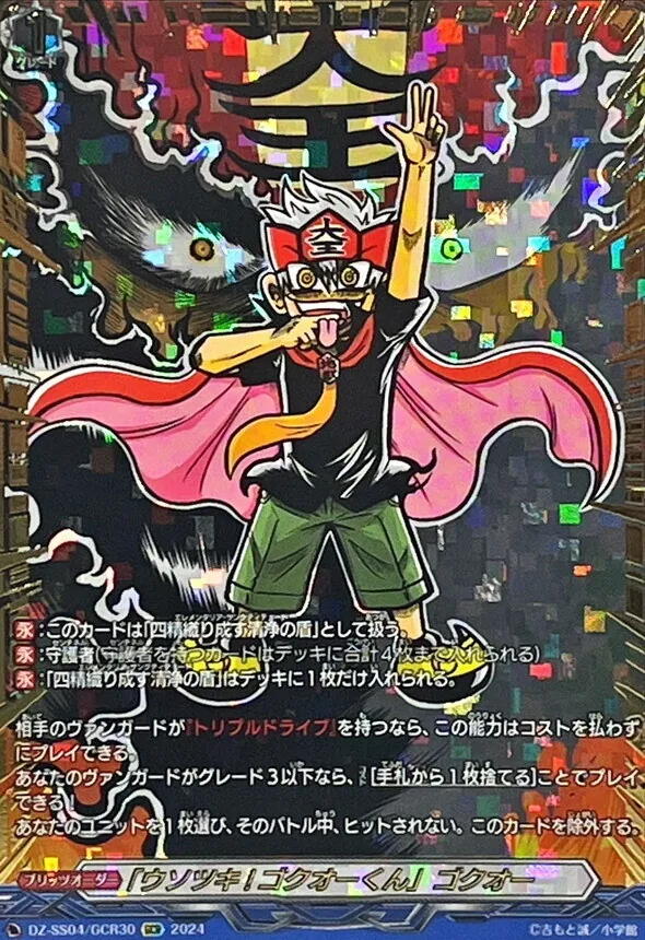 カードラッシュ【ヴァンガード】の買取価格一覧|ラッシュメディア