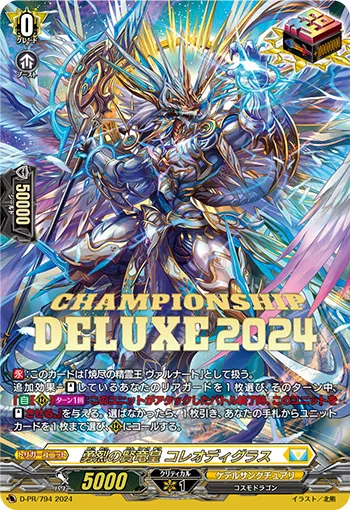 カードラッシュ【ヴァンガード】の買取価格一覧|ラッシュメディア