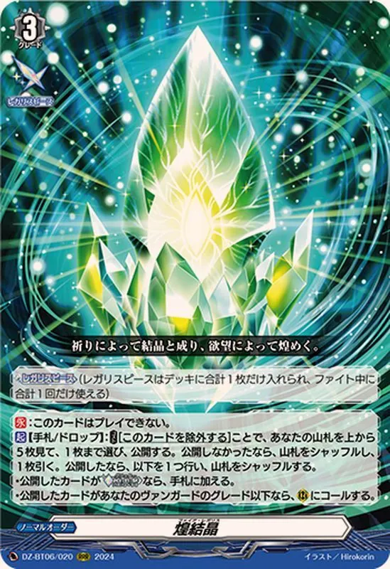 カードラッシュ【ヴァンガード】の買取価格一覧|ラッシュメディア