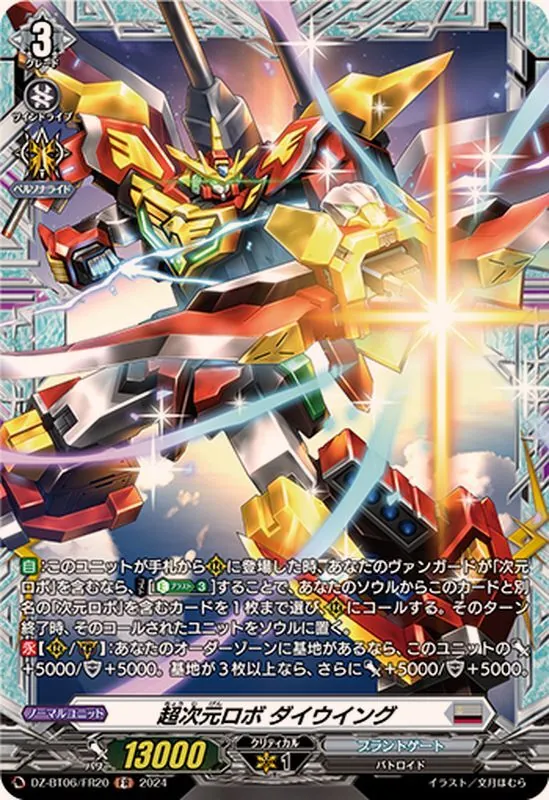 ヴァンガード　超次元ロボ　ダイユーシャ　FFR BGSゴールド10 超次元ロボダイユーシャ(V-EB02/004) | RRR | ドラゴンスター