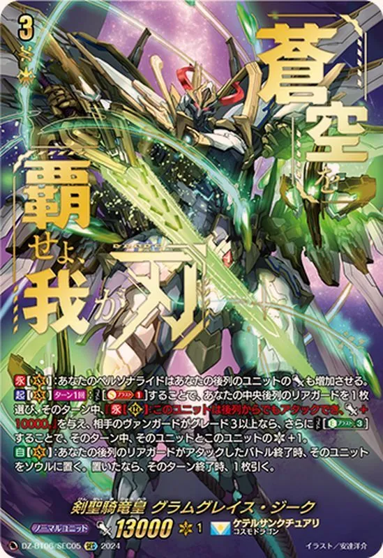 カードラッシュ【ヴァンガード】の買取価格一覧|ラッシュメディア