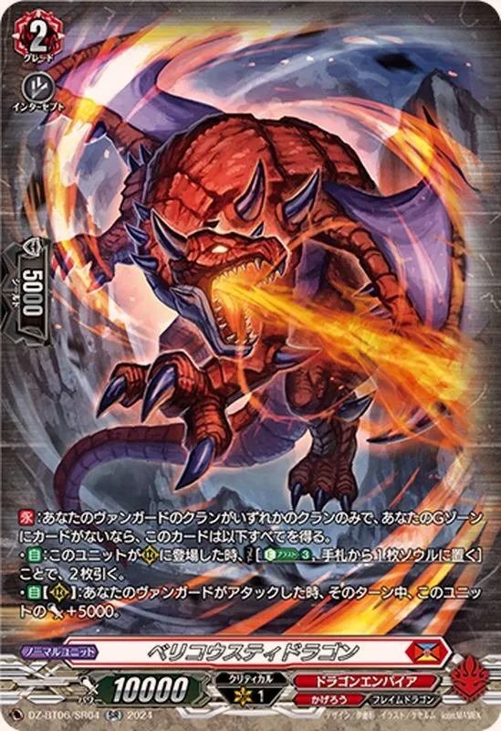 カードラッシュ【ヴァンガード】の買取価格一覧|ラッシュメディア