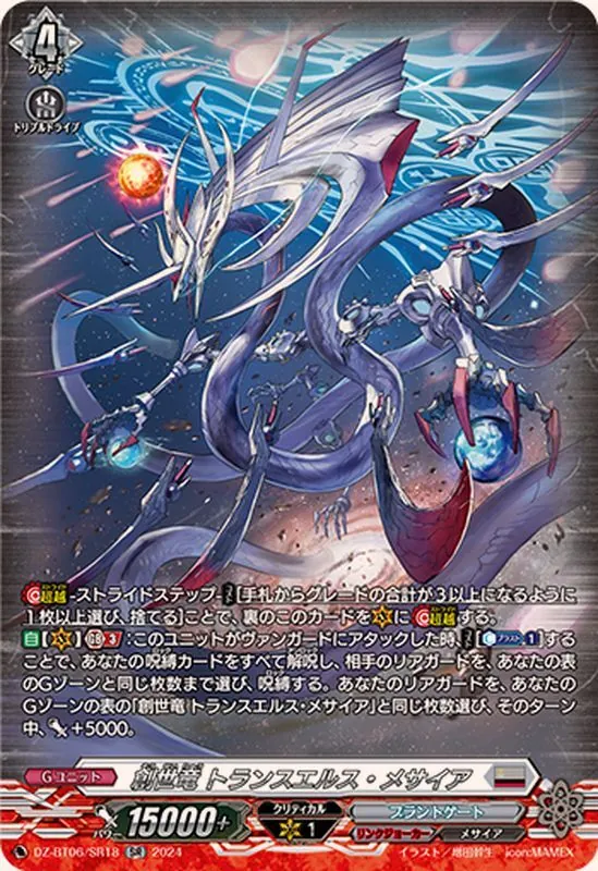 カードラッシュ【ヴァンガード】の買取価格一覧|ラッシュメディア