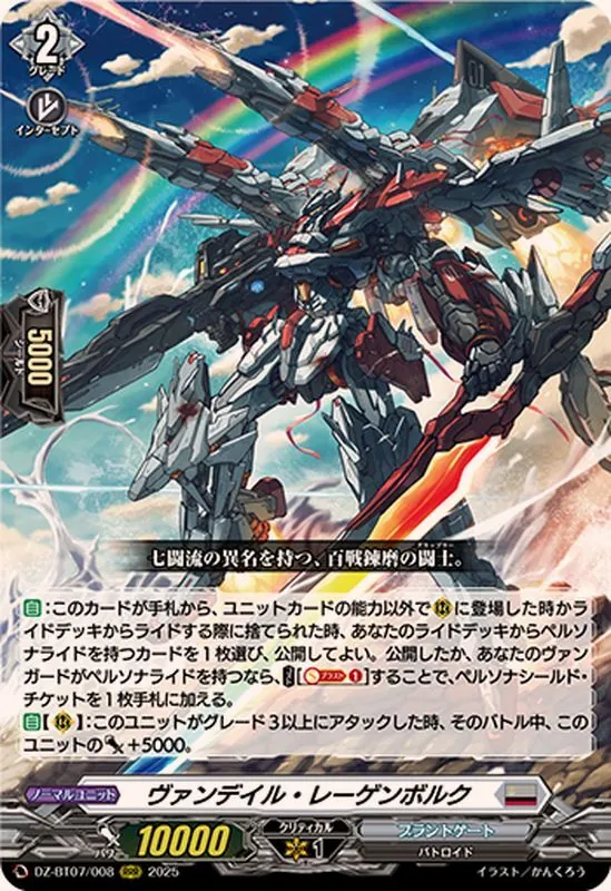 カードラッシュ【ヴァンガード】の買取価格一覧|ラッシュメディア