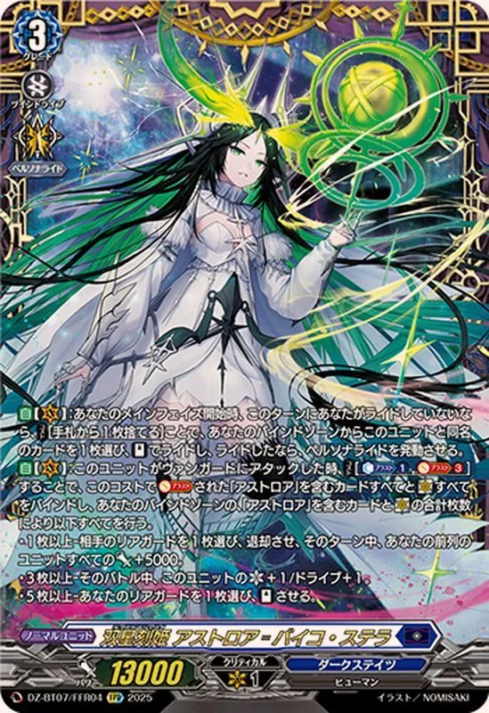 カードラッシュ【ヴァンガード】の買取価格一覧|ラッシュメディア