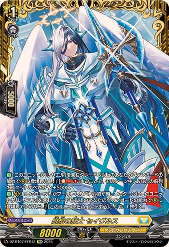【傷あり】ディセクション・エンジェル FFR FFR】ディセクション・エンジェル - TCG通販アドバンテージ