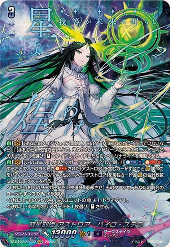 カードラッシュ【ヴァンガード】の買取価格一覧|ラッシュメディア