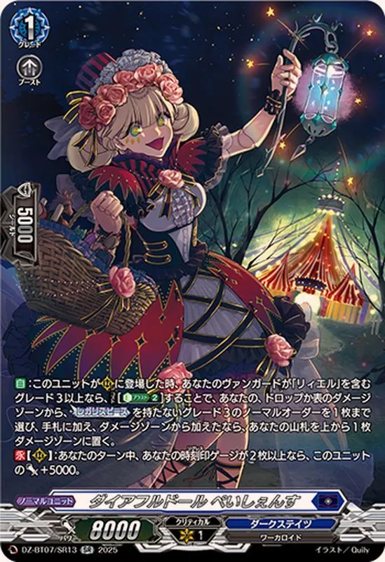 ヴァンガード セイファード他 銀星竜セイファード【RRR】{DZ-SS01/007}《ブラントゲート》