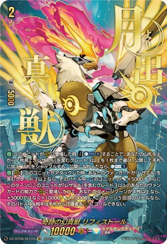 カードラッシュ【ヴァンガード】の買取価格一覧|ラッシュメディア