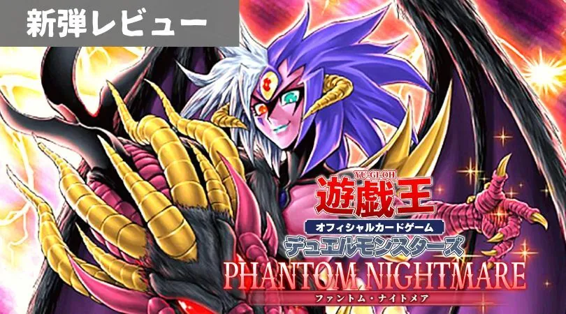 PHANTOM NIGHTMARE