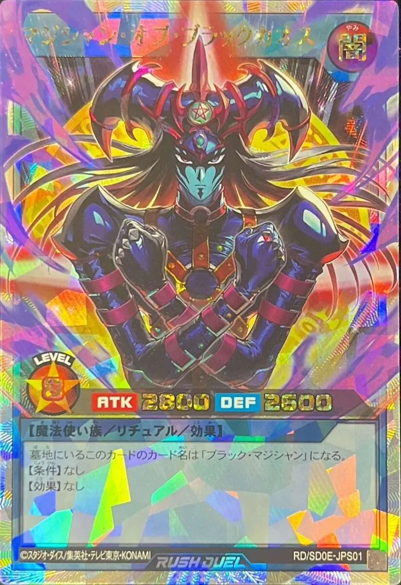 カードラッシュ【遊戯王】の買取価格一覧|ラッシュメディア