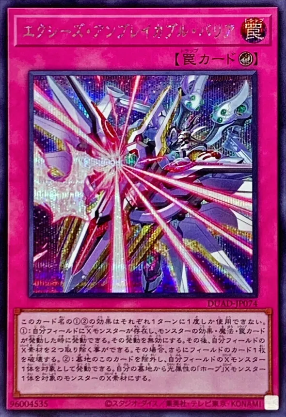 カードラッシュ【遊戯王】の買取価格一覧|ラッシュメディア