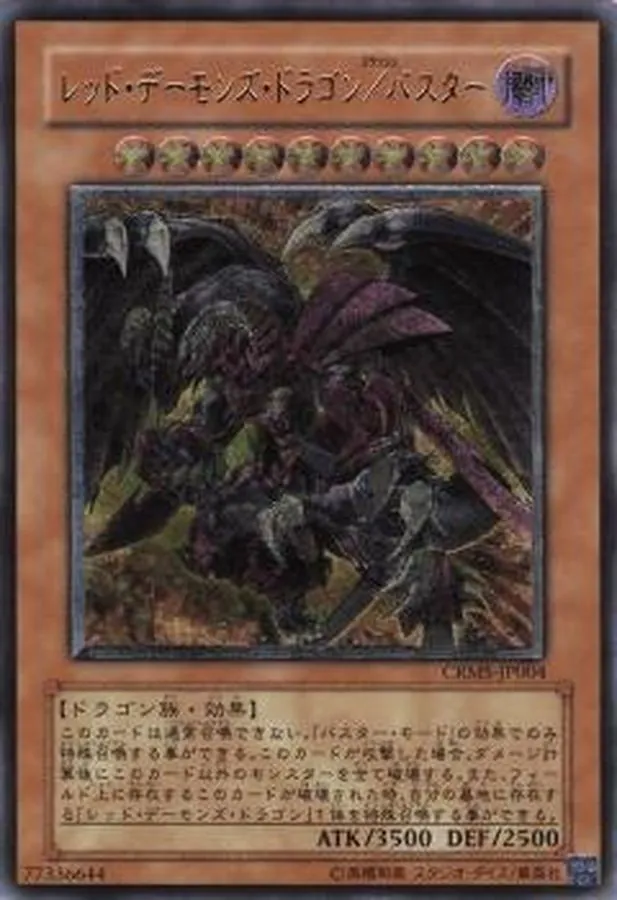 カードラッシュ【遊戯王】の買取価格一覧|ラッシュメディア
