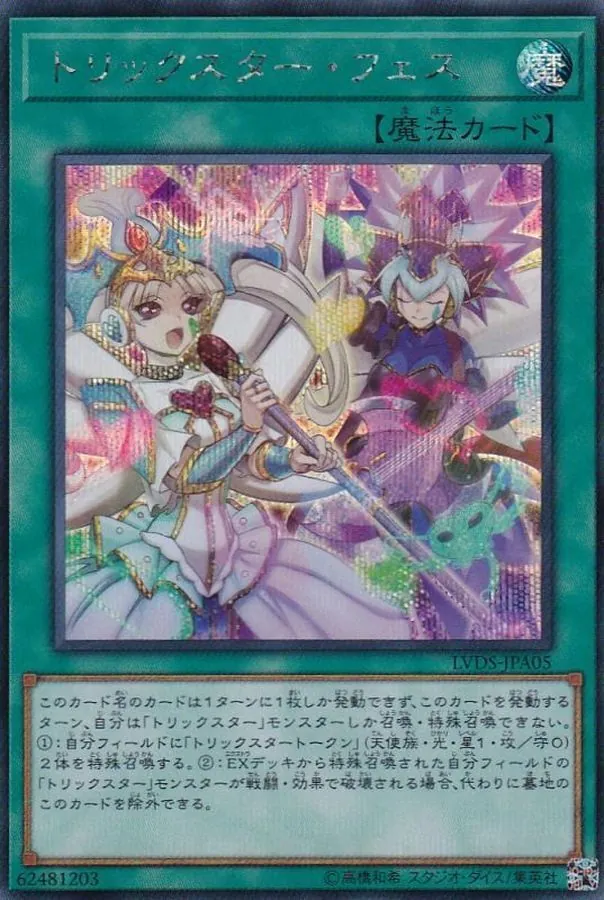 カードラッシュ【遊戯王】の買取価格一覧|ラッシュメディア