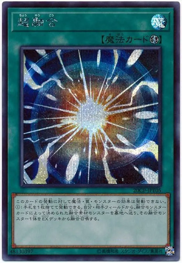 カードラッシュ【遊戯王】の買取価格一覧|ラッシュメディア