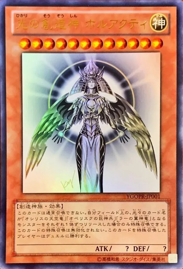 遊戯王カード 三幻神プリズマ 遊戯王OCGデュエルモンスターズ PRISMATIC GOD BOX | 商品情報