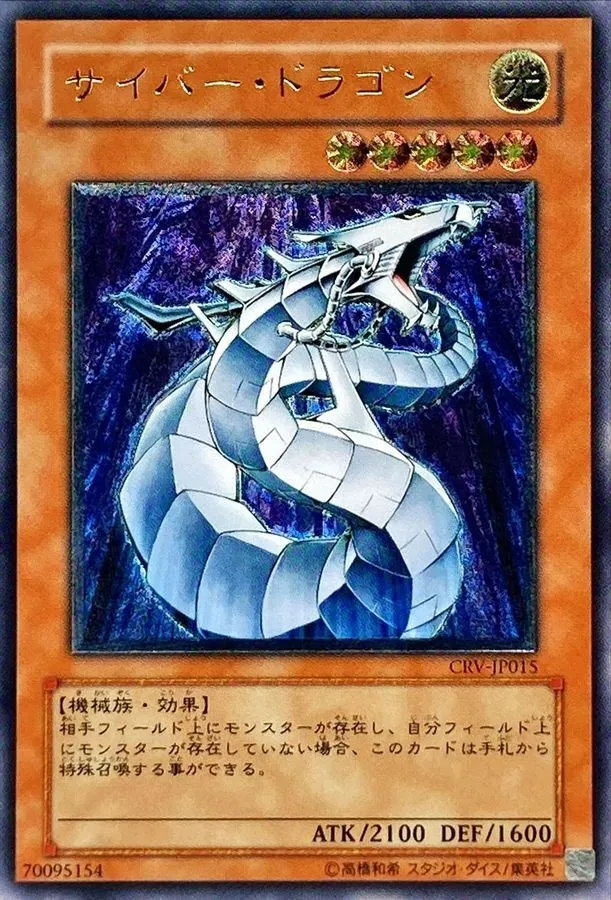遊戯王 - 【最安値】　遊戯王カード　サイバードラゴン　レリーフ　ARS9 カードラッシュ【遊戯王】の買取価格一覧|ラッシュメディア