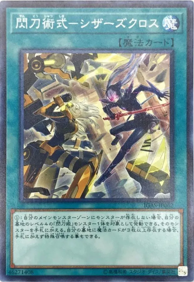 カードラッシュ【遊戯王】の買取価格一覧|ラッシュメディア