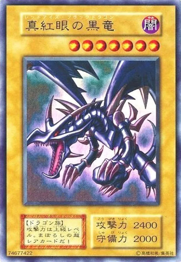 遊戯王 - レッドアイズブラックメタルドラゴン　PSA8 レッドアイズ・ブラックメタルドラゴン PSA8 カオス・ソルジャー