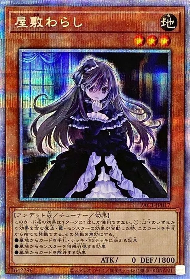 遊戯王 韓国版 屋敷わらし PSA10 プリズマティックシークレットレア 遊戯王 韓国版 屋敷わらし PSA10 プリズマティックシークレットレア