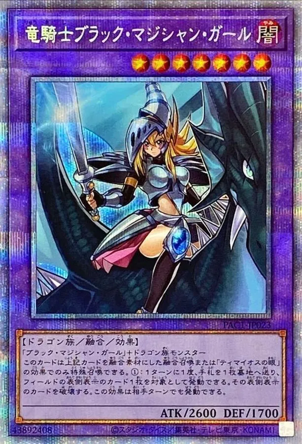 PSA10 ブラックマジシャン プリズマ 当選通知書付き GETキャンペーン PSA10 ブラックマジシャン プリズマ 当選通知書付き GETキャンペーン