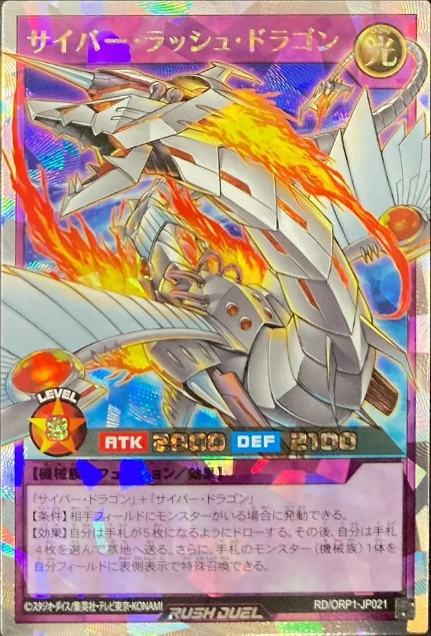 カードラッシュ【遊戯王】の買取価格一覧|ラッシュメディア