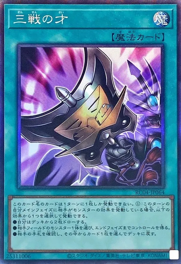 カードラッシュ【遊戯王】の買取価格一覧|ラッシュメディア