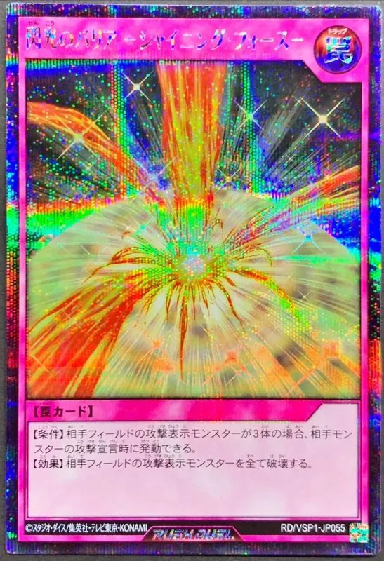 カードラッシュ【遊戯王】の買取価格一覧|ラッシュメディア