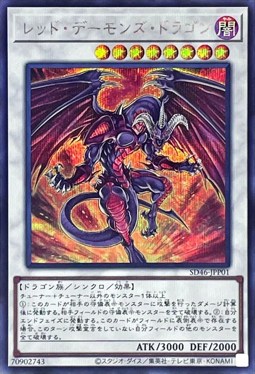 遊戯王　レッドデーモンズドラゴン/バスター　レリーフ　ARS9 カードラッシュ【遊戯王】の買取価格一覧|ラッシュメディア