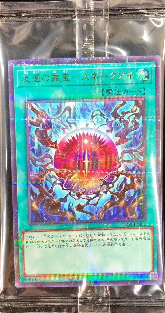 カードラッシュ【遊戯王】の買取価格一覧|ラッシュメディア