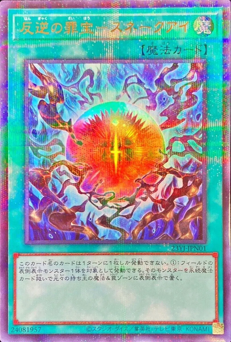 カードラッシュ【遊戯王】の買取価格一覧|ラッシュメディア