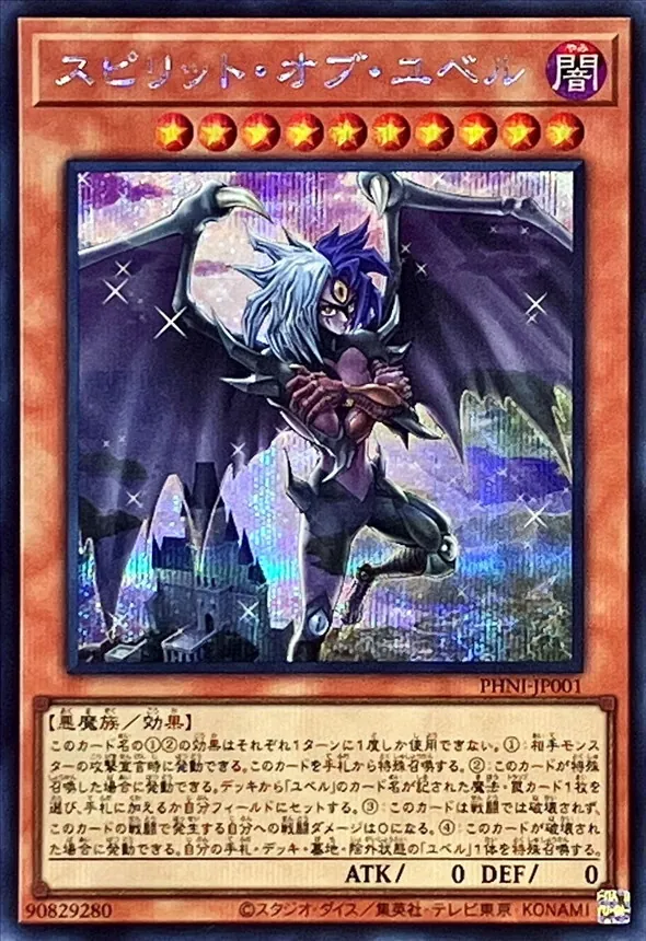 109 ユベル　ナイトメア・スローン　プリズマ　プリシク カードラッシュ【遊戯王】の買取価格一覧|ラッシュメディア