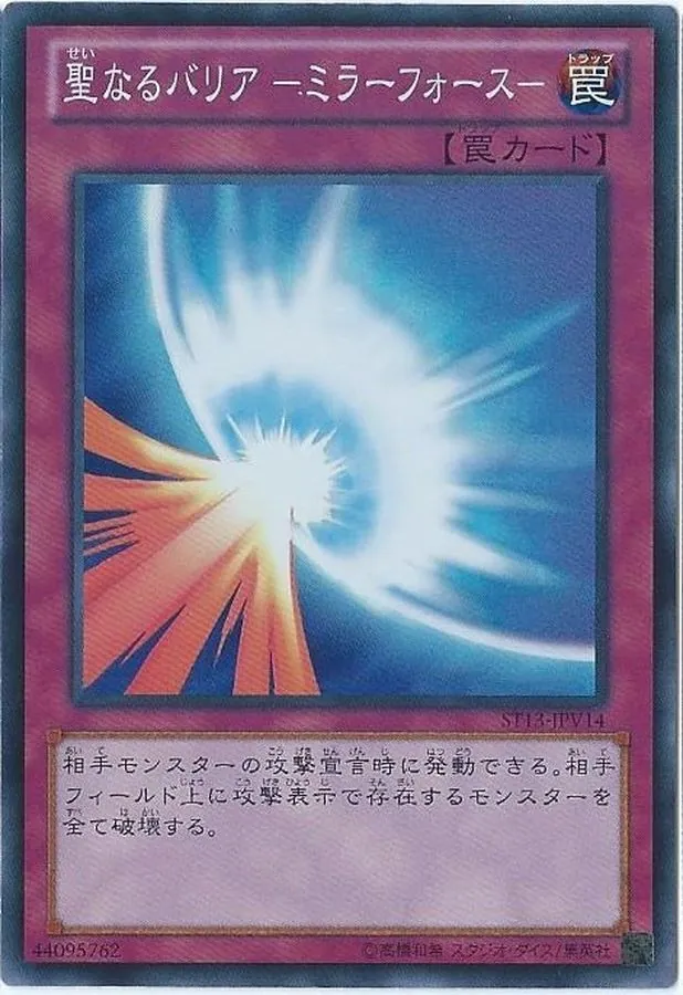 【中古・遊戯王カード】聖なるバリア ミラー・フォース 罠カード 聖なるバリア －ミラーフォース－/復刻ウルトラ【罠】《ー》 ー