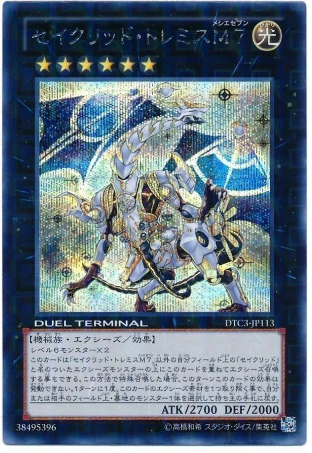 カードラッシュ【遊戯王】の買取価格一覧|ラッシュメディア
