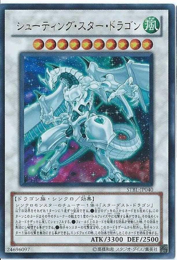 ARS鑑定10＋ 世界2枚 シューティング・スター・ドラゴン アルティメットレア ARS鑑定10＋ 世界2枚 シューティング・スター・ドラゴン