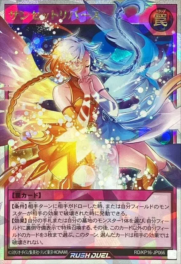 カードラッシュ【遊戯王】の買取価格一覧|ラッシュメディア