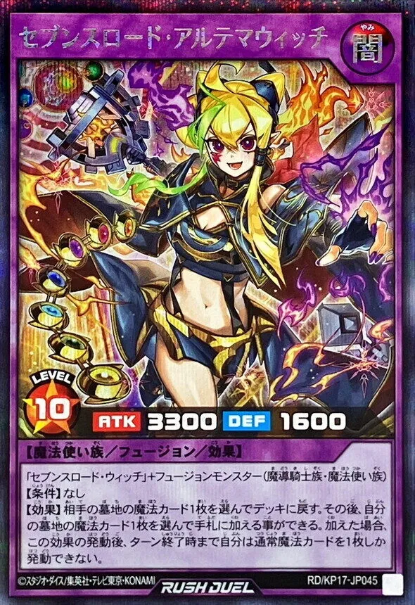 PSA10 アルテマウィッチ オーバーラッシュレア 絵違い 通常版 セット カードラッシュ【遊戯王】の買取価格一覧|ラッシュメディア