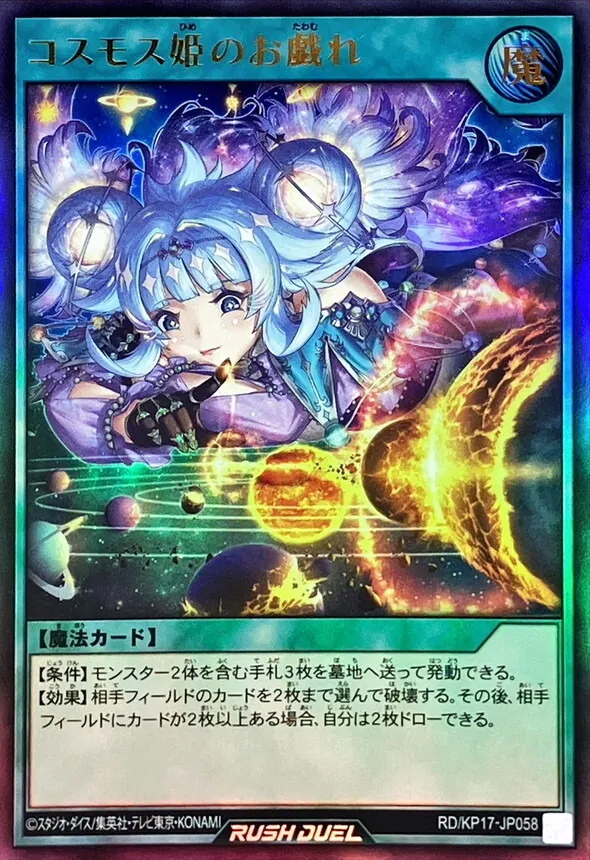 カードラッシュ【遊戯王】の買取価格一覧|ラッシュメディア