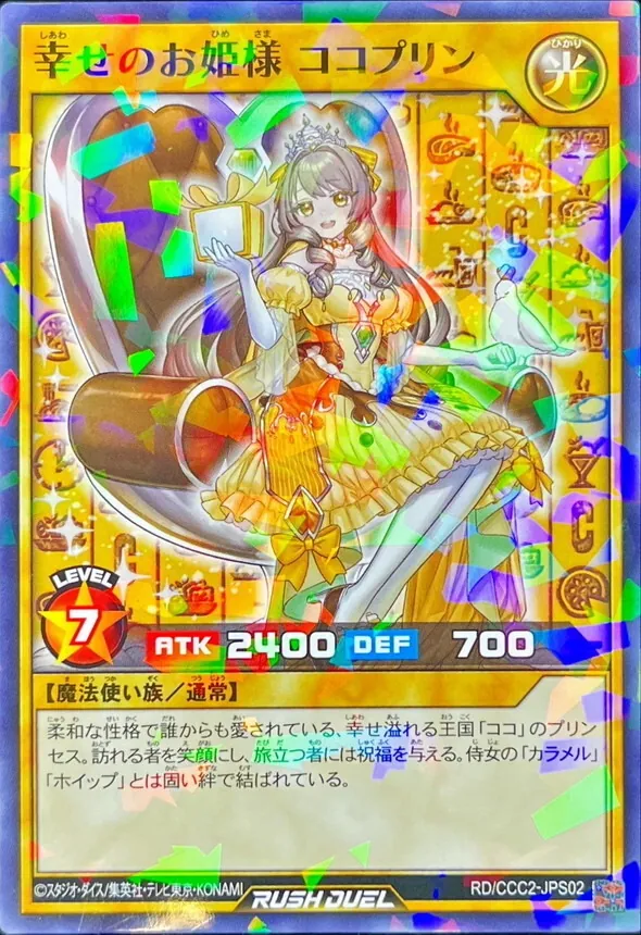 カードラッシュ【遊戯王】の買取価格一覧|ラッシュメディア