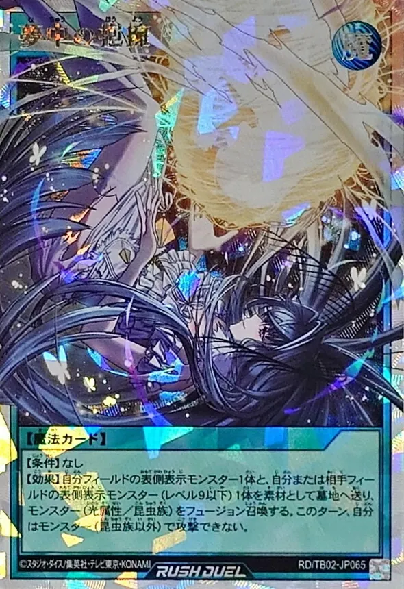 カードラッシュ【遊戯王】の買取価格一覧|ラッシュメディア