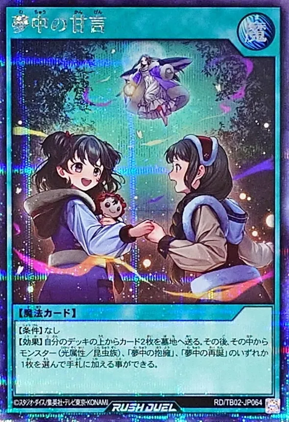 カードラッシュ【遊戯王】の買取価格一覧|ラッシュメディア