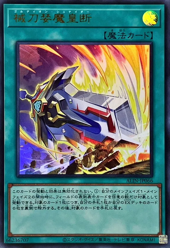 カードラッシュ【遊戯王】の買取価格一覧|ラッシュメディア