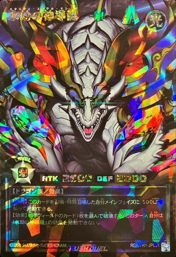 カードラッシュ【遊戯王】の買取価格一覧|ラッシュメディア