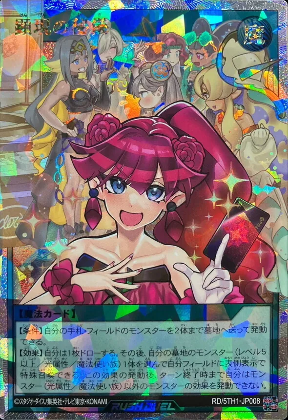 カードラッシュ【遊戯王】の買取価格一覧|ラッシュメディア